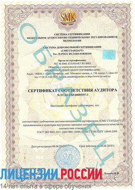 Образец сертификата соответствия аудитора №ST.RU.EXP.00005397-3 Кыштым Сертификат ISO/TS 16949